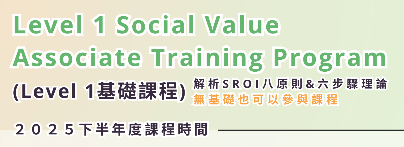 【公告】2025年下半年度【Level 1基礎課程】時程表