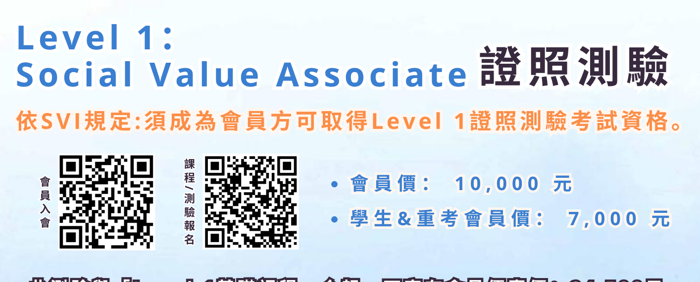 【公告】2025年下半年度【Level 1證照測驗】時程表