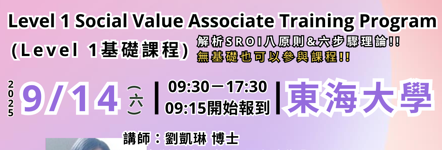 9/14(日)【東海大學】Level 1基礎課程