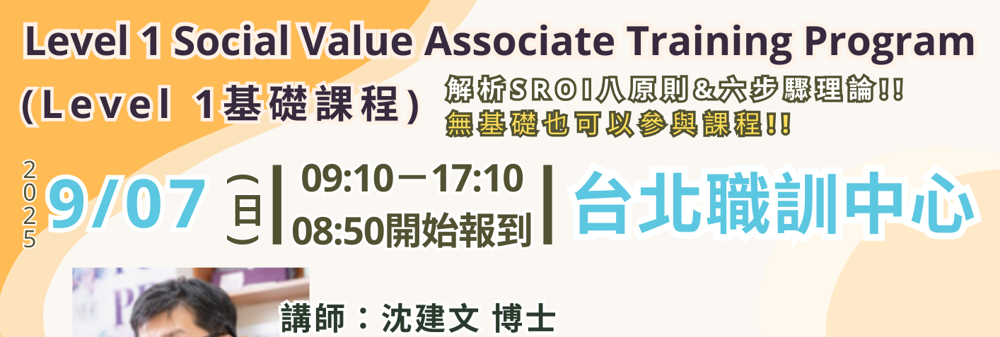 9/7(日)【台北】Level 1基礎課程