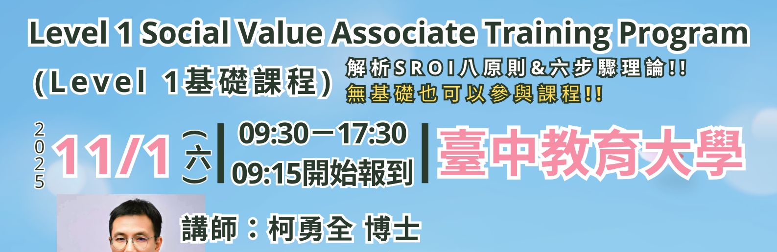 11/1(六)【臺中教育大學】Level 1基礎課程