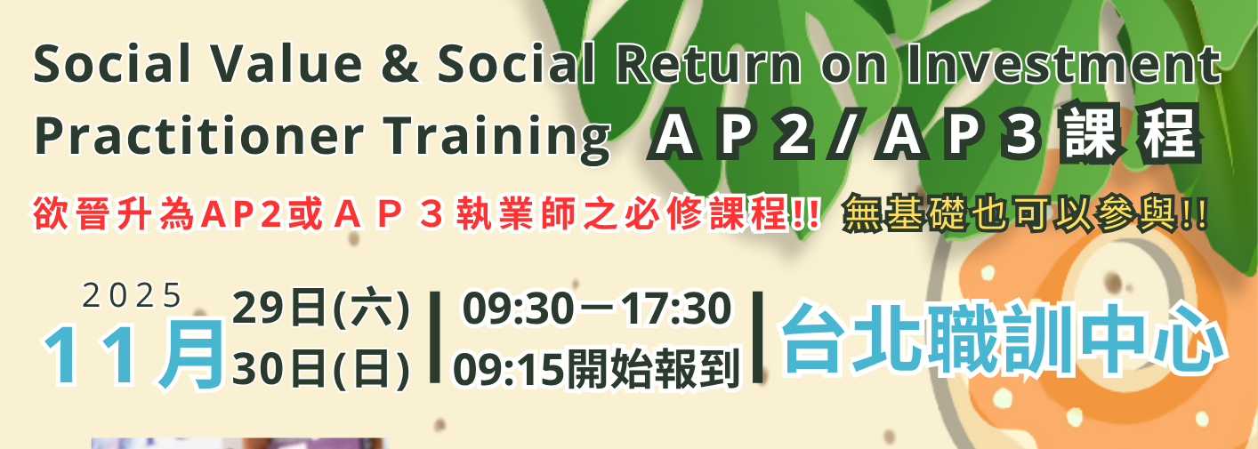 11/29(六)-11/30(日)【台北職訓中心】AP2/AP3課程