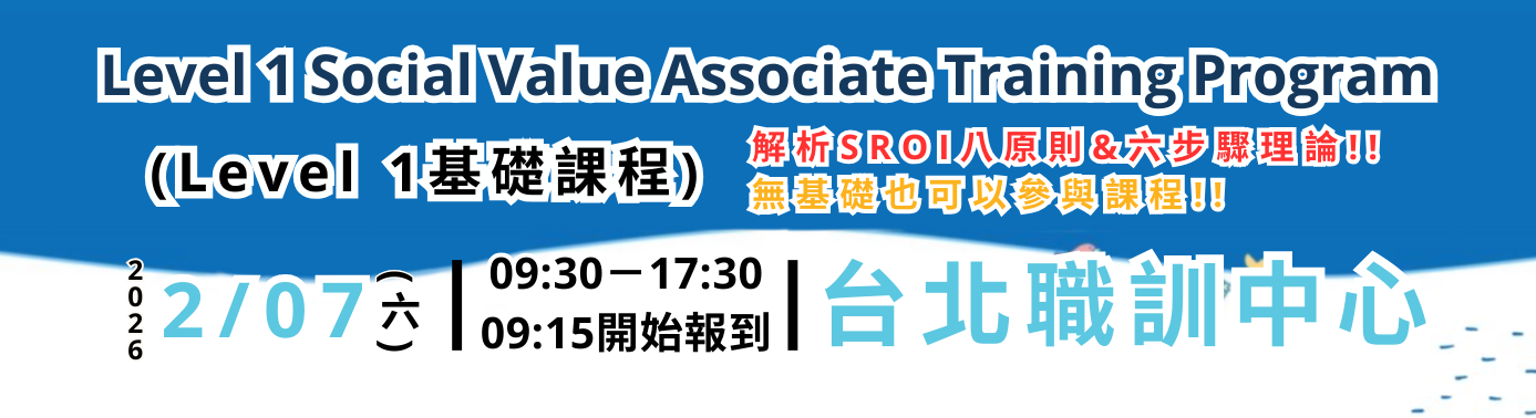 2026/2/7(六)【台北】Level 1基礎課程