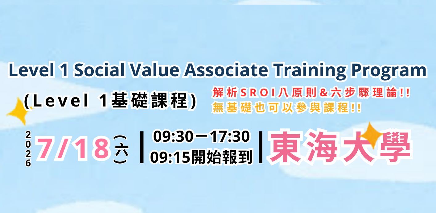 2026/7/18(六)【東海大學】Level 1基礎課程