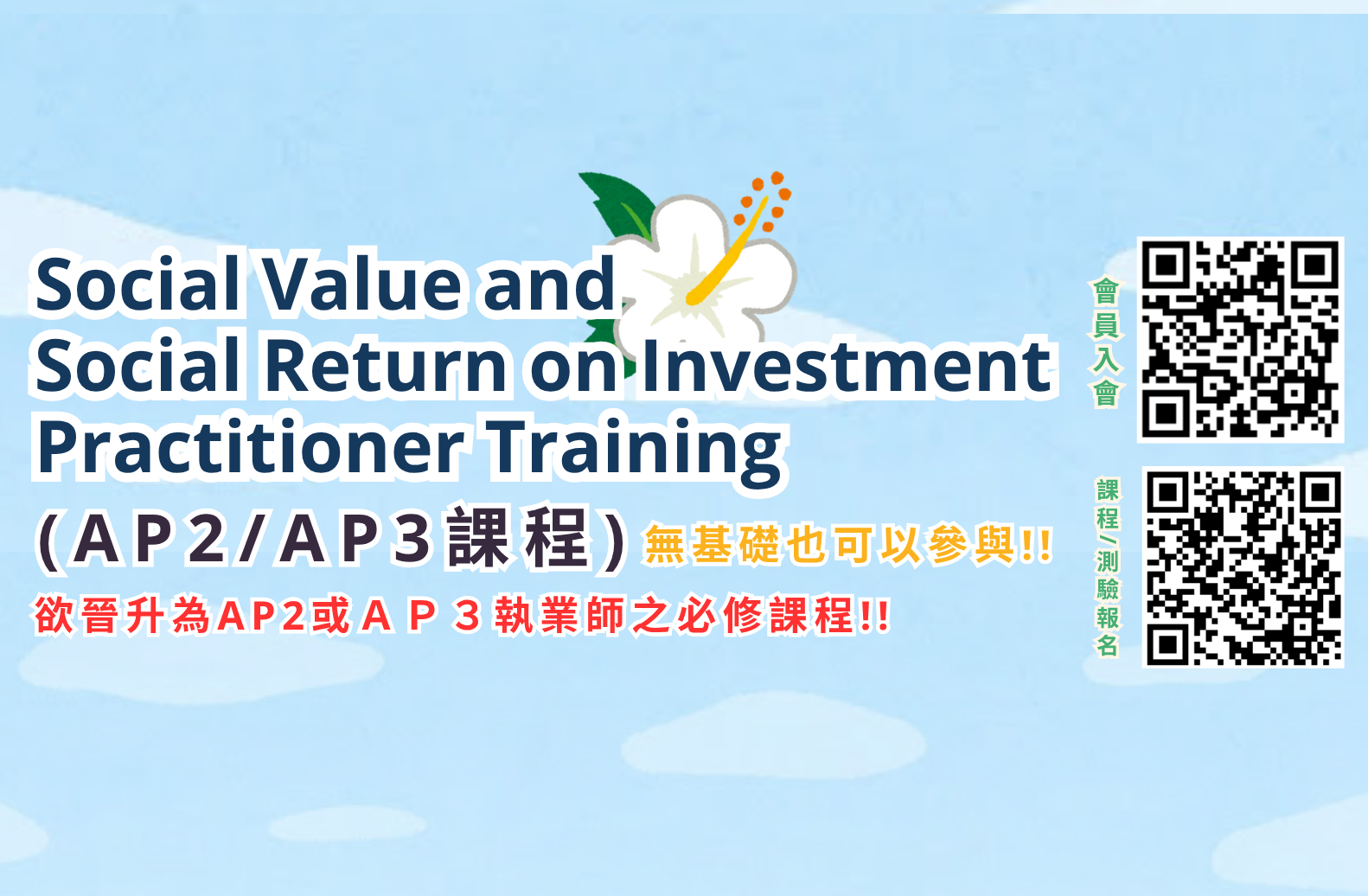 2026/7/25(六)-7/26(日)【中山大學】AP2/AP3課程