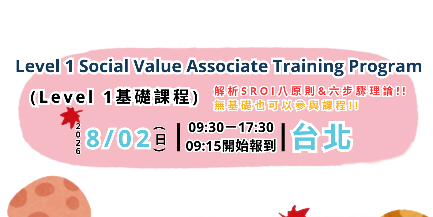 2026/8/2(日)【台北】Level 1基礎課程