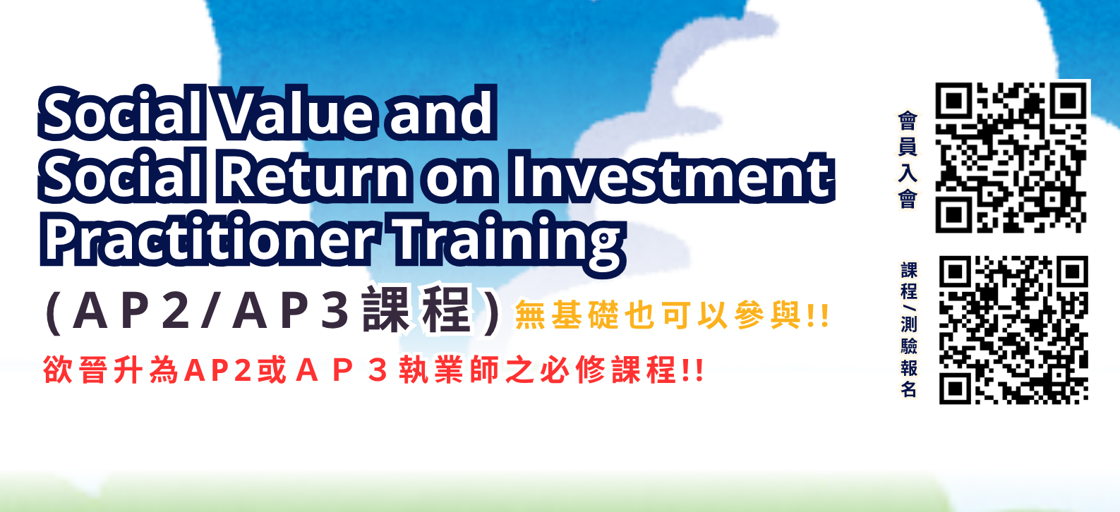 2026/8/22(六)-8/23(日)【臺中教育大學】AP2/AP3課程