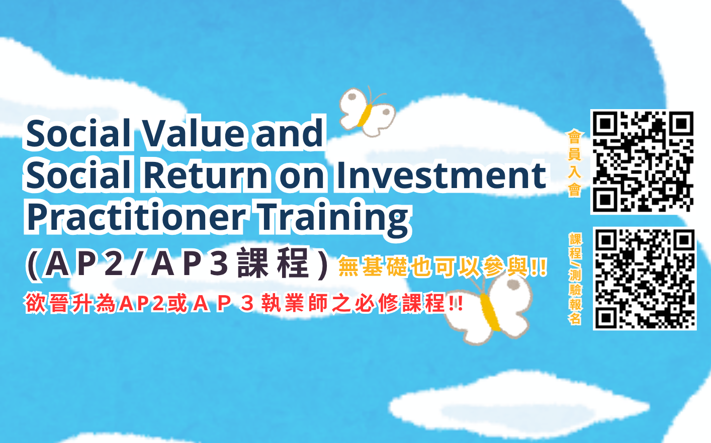 2026/8/29(六)-2026/8/30(日)【中央大學】AP2/AP3課程