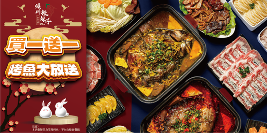  | 爆川辣妹子烤魚