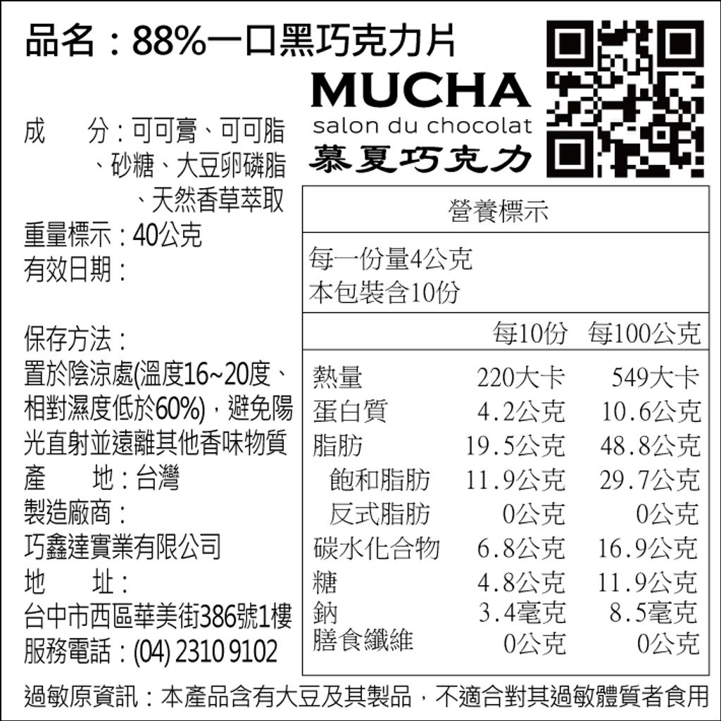 純苦88%一口黑巧克力片10片