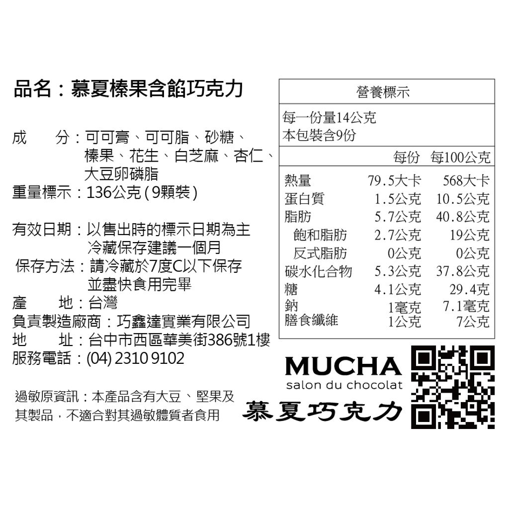 官網慕夏銀球榛果含餡巧克力