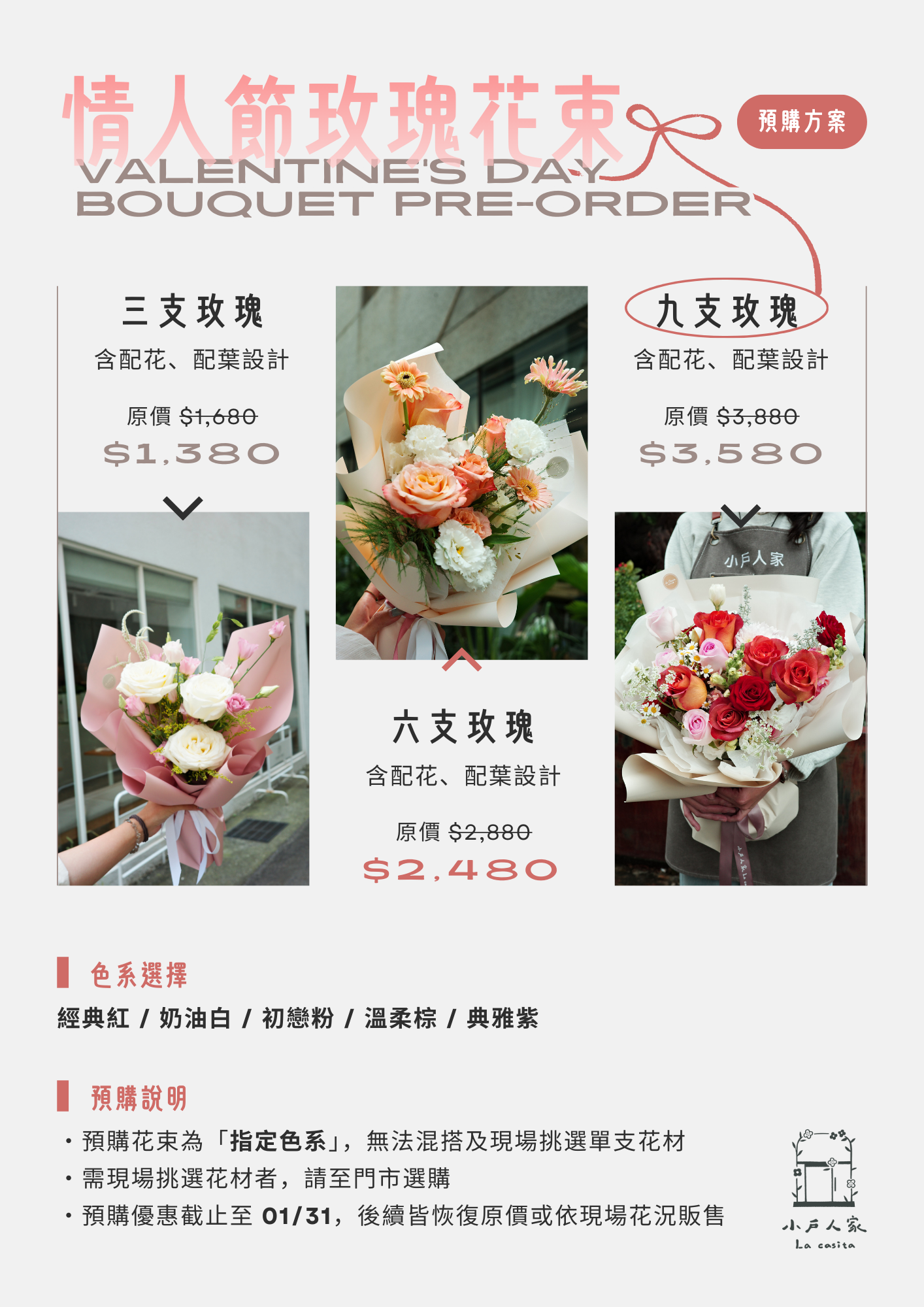 2026 情人節預訂花束方案EDM