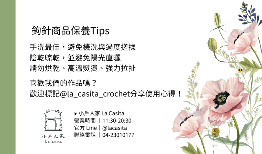 鉤針保養卡