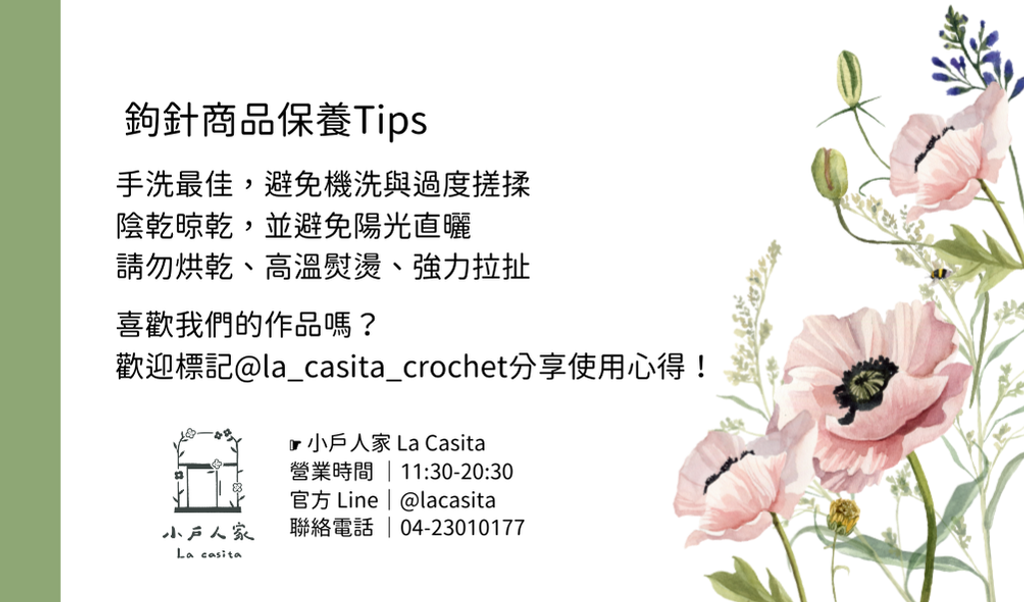 鉤針保養卡