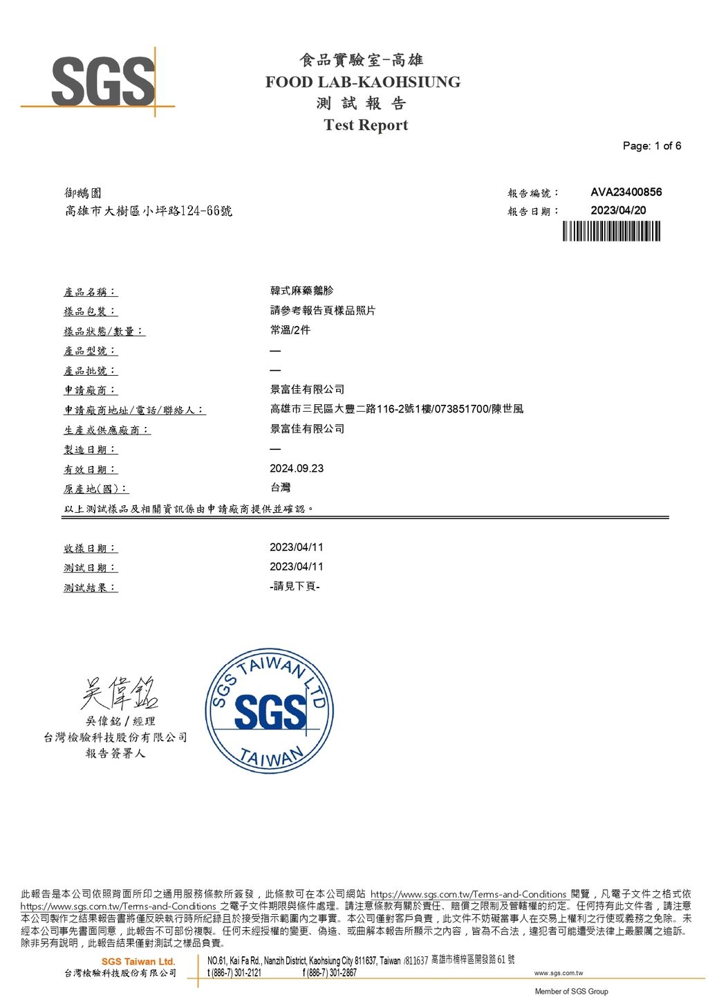 御鵝園-韓式麻藥鵝胗_page-0001