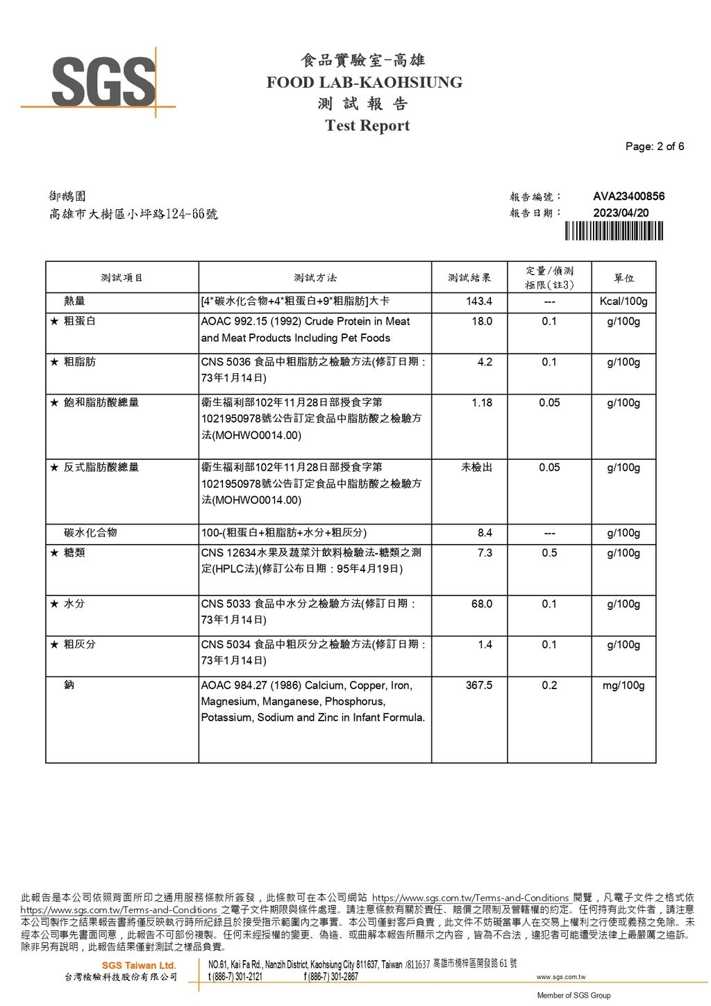 御鵝園-韓式麻藥鵝胗_page-0002