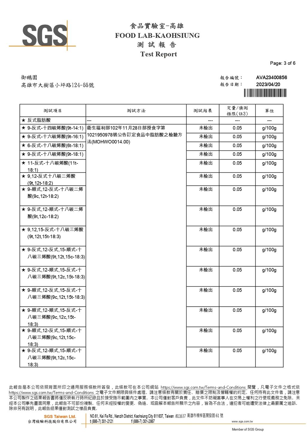 御鵝園-韓式麻藥鵝胗_page-0003