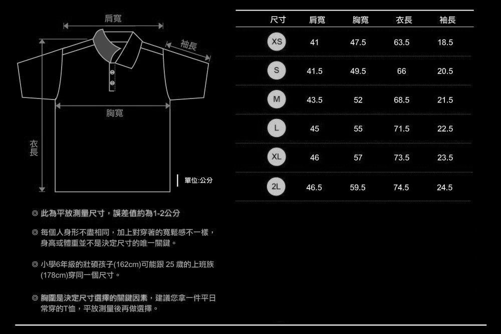POLO尺寸表