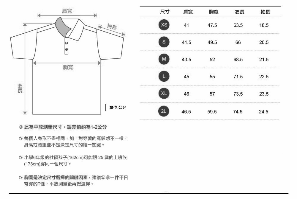 MU Polo shirt 尺寸表-灰階版