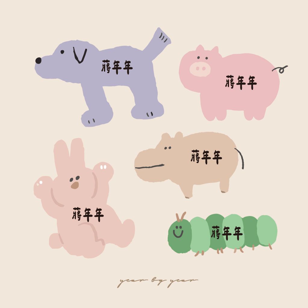 年年-小動物_2