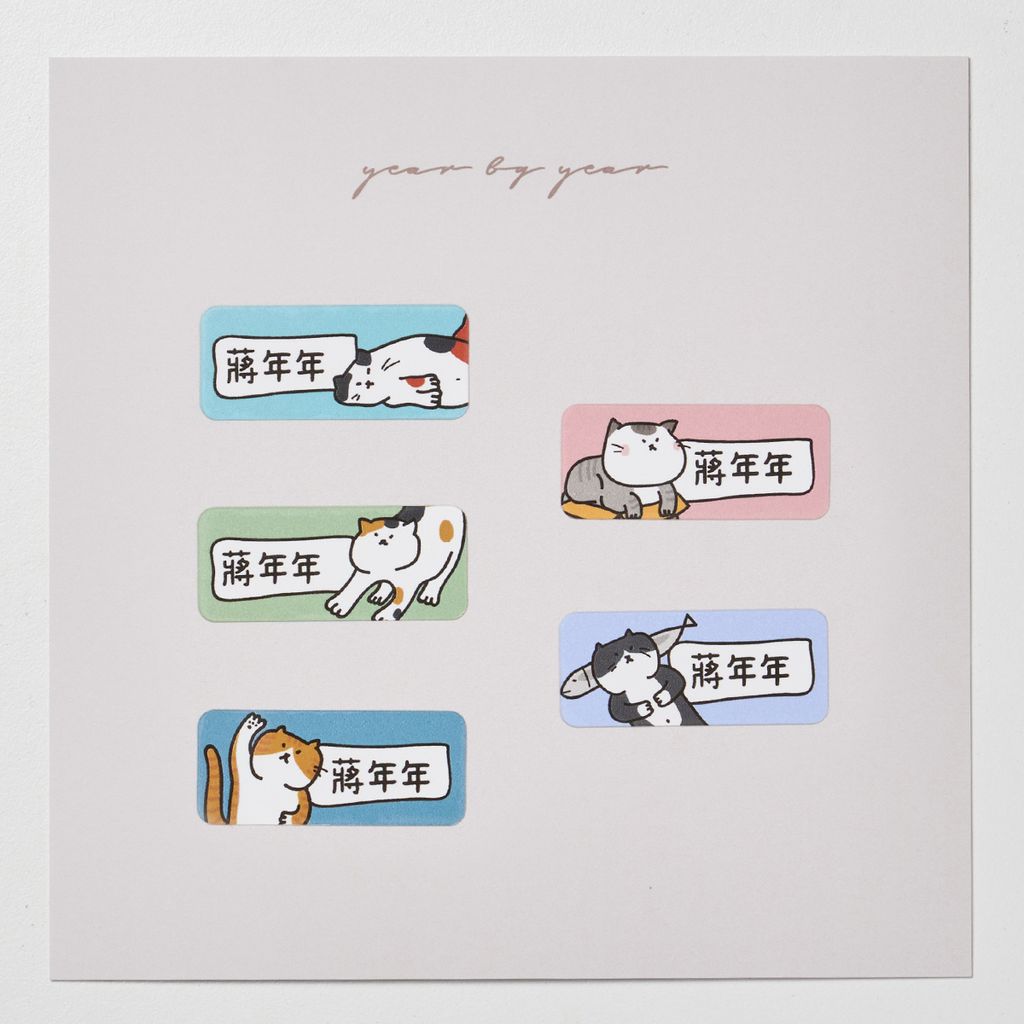 20251018_年年_長條16