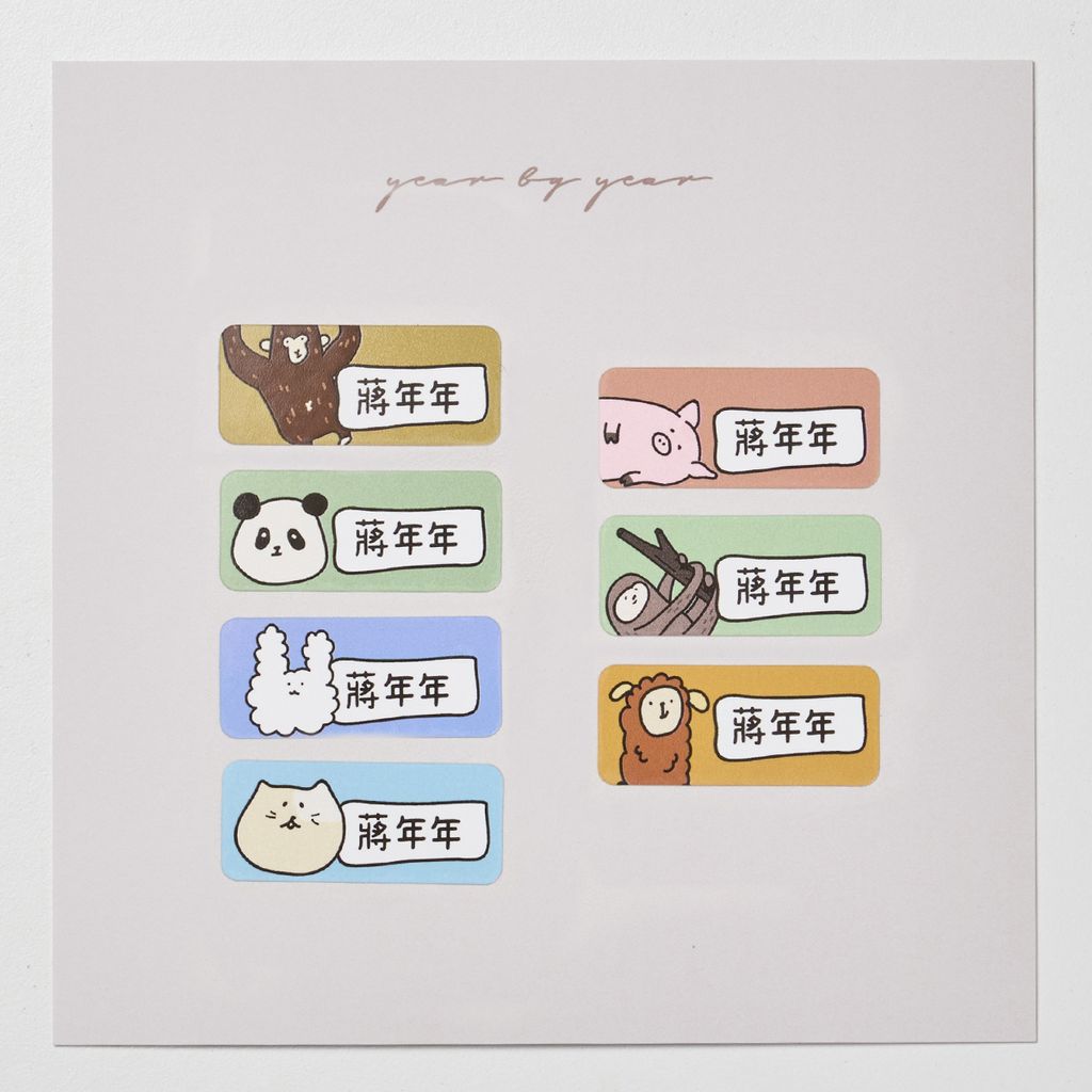 20251018_年年_長條20