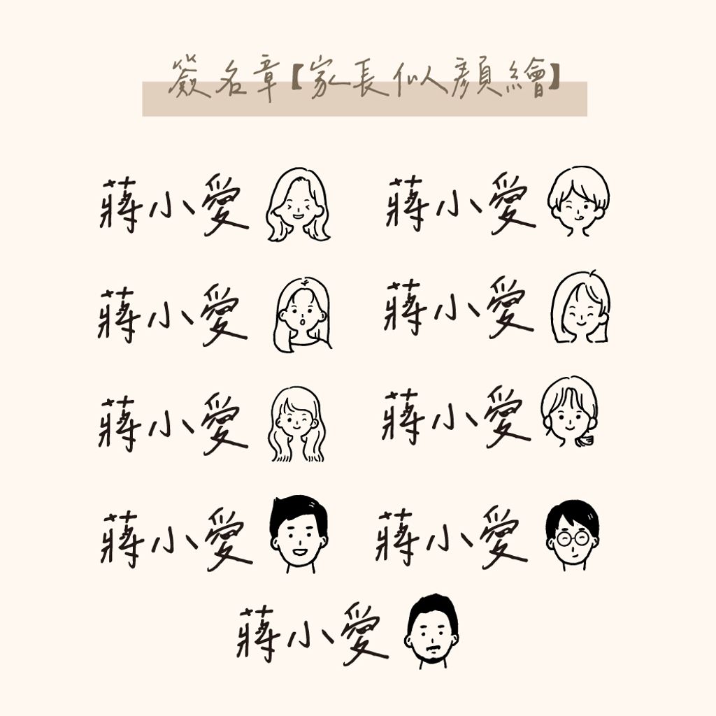 簽名章-網購上架_似顏繪-all all