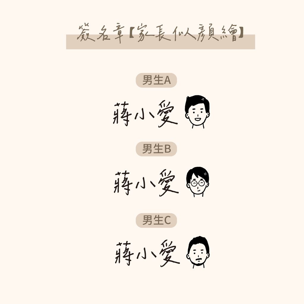 簽名章-網購上架all_似顏繪-男生all