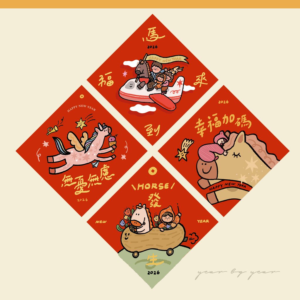 年年-2026春聯_公版春聯-all