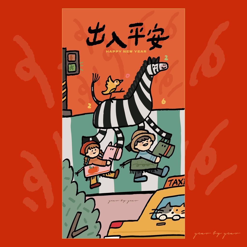 年年-2026春聯_長條春聯-2