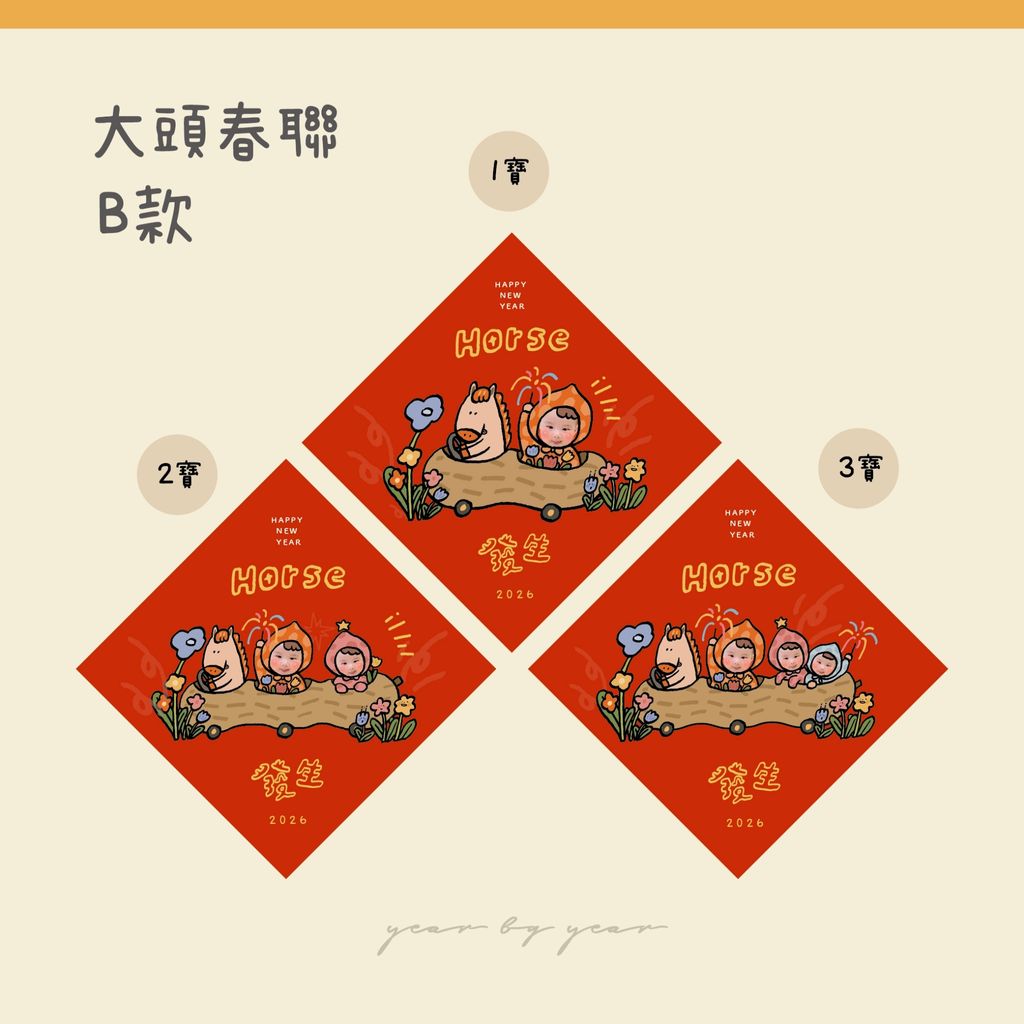 LINE_ALBUM_2026春聯_251117_17