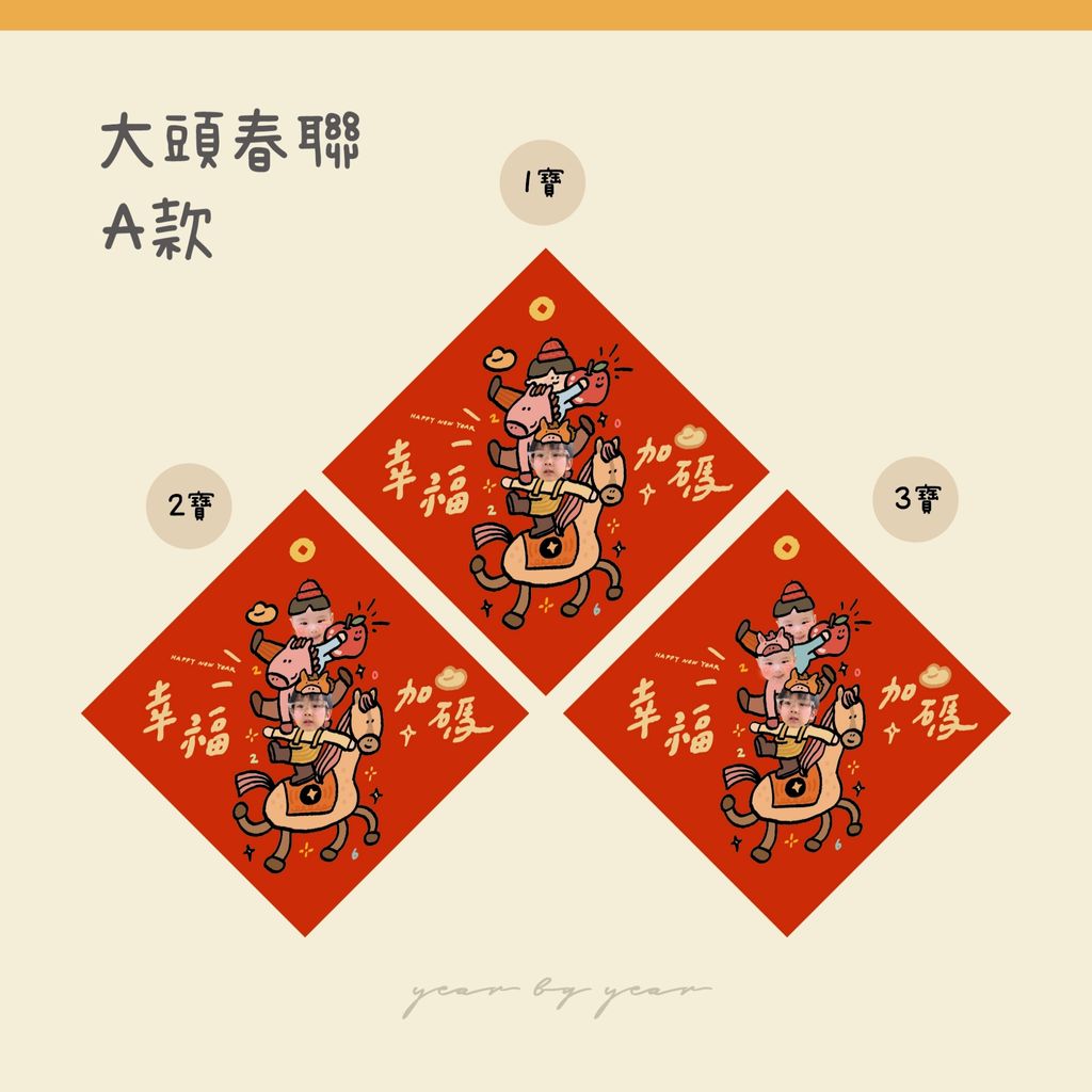 LINE_ALBUM_2026春聯_251117_18