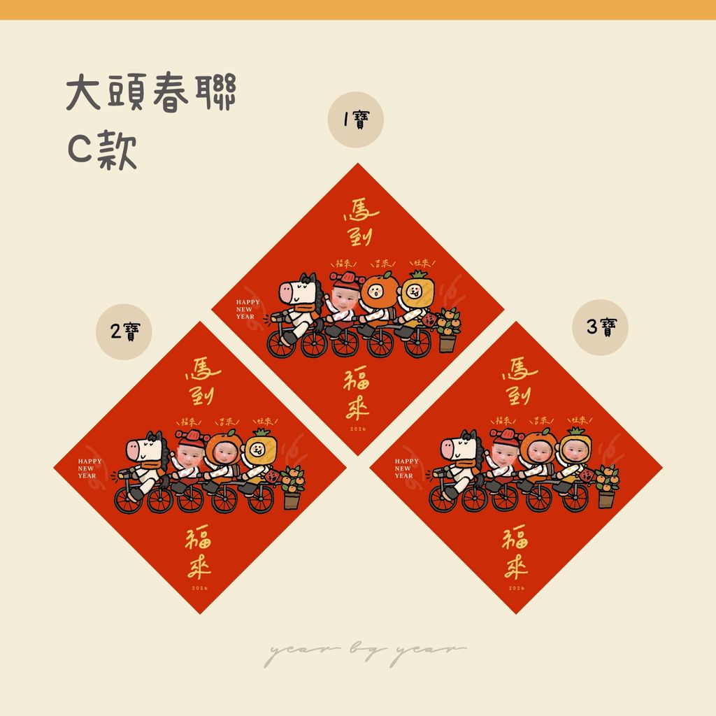 LINE_ALBUM_2026春聯_251117_16