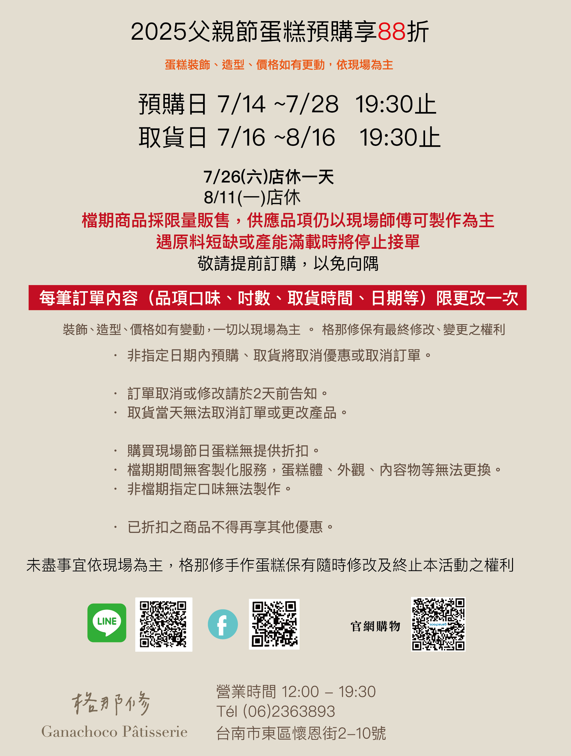 2025父親節檔期須知
