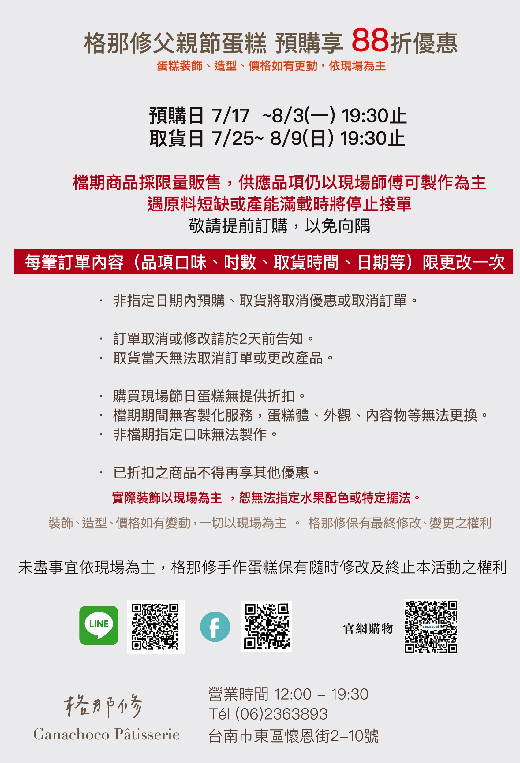 2026父親節目錄1