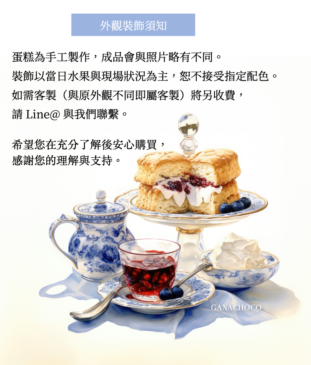蛋糕裝飾須知