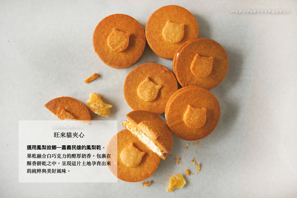 旺來貓夾心