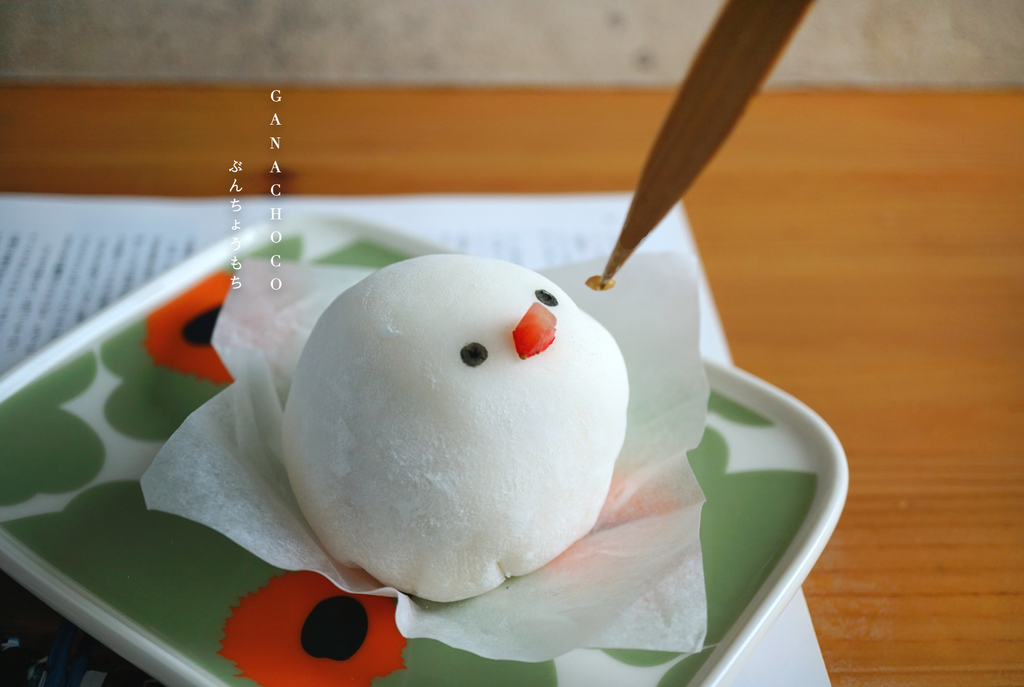 ぶんちょうもち4