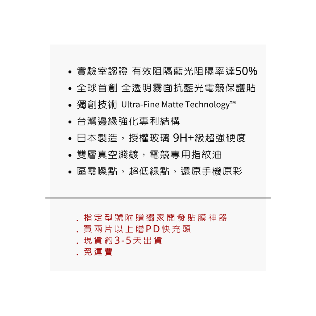 Moztech 無色抗藍光晶霧貼