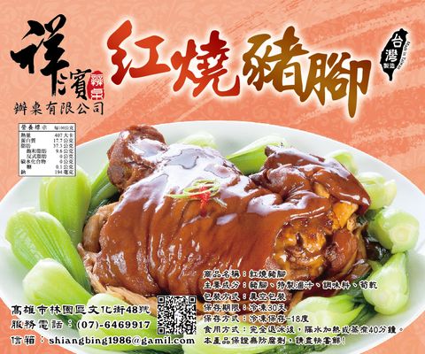元悅來-紅燒豬腳-01