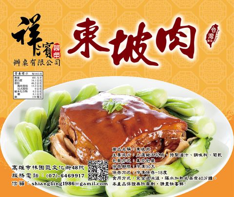 元悅來-東坡肉-01