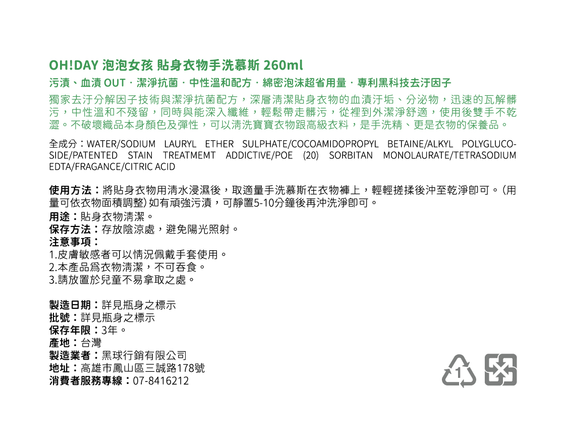 泡泡女孩手洗精-成份表