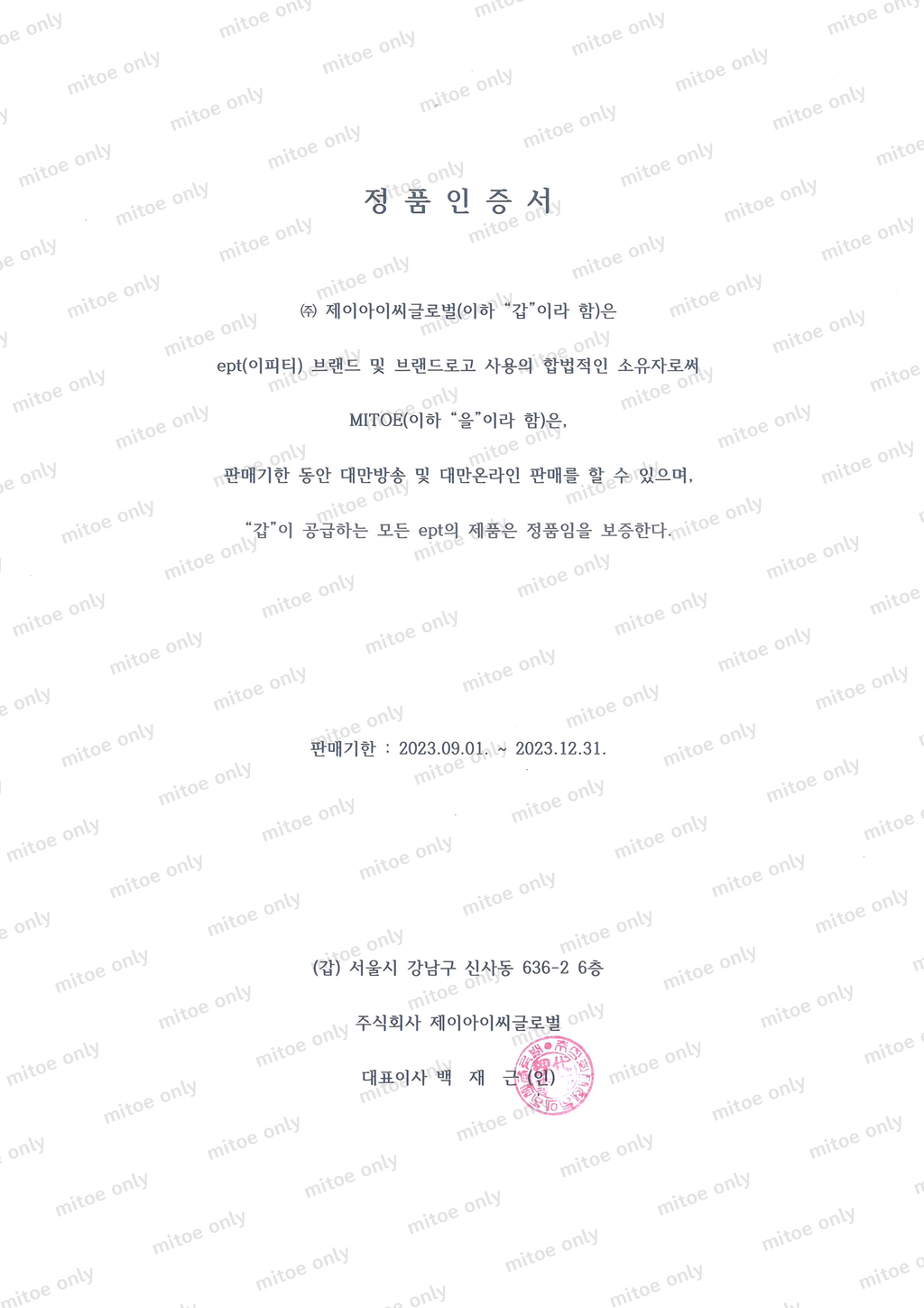 MITOE_정품인증서_231231-01