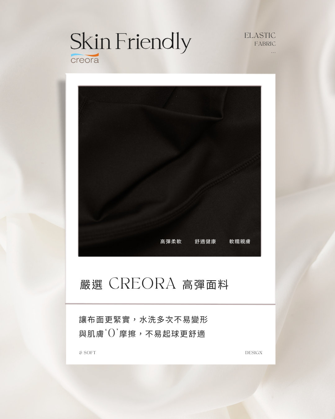 嚴選creora高談面料 讓布面更緊實