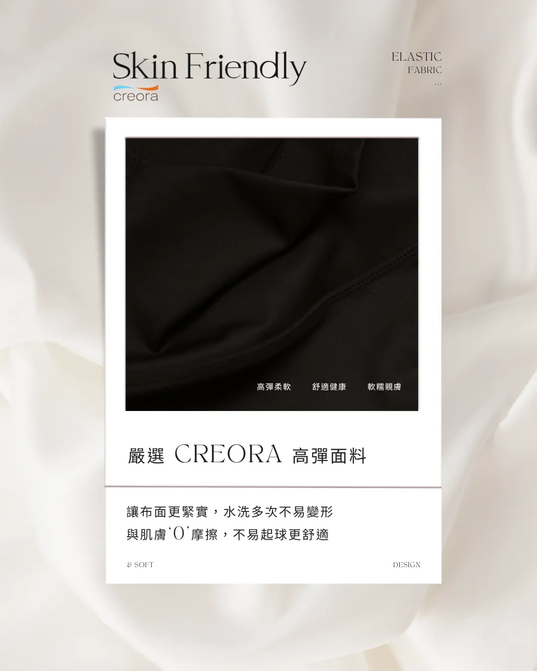 嚴選creora高談面料 讓布面更緊實
