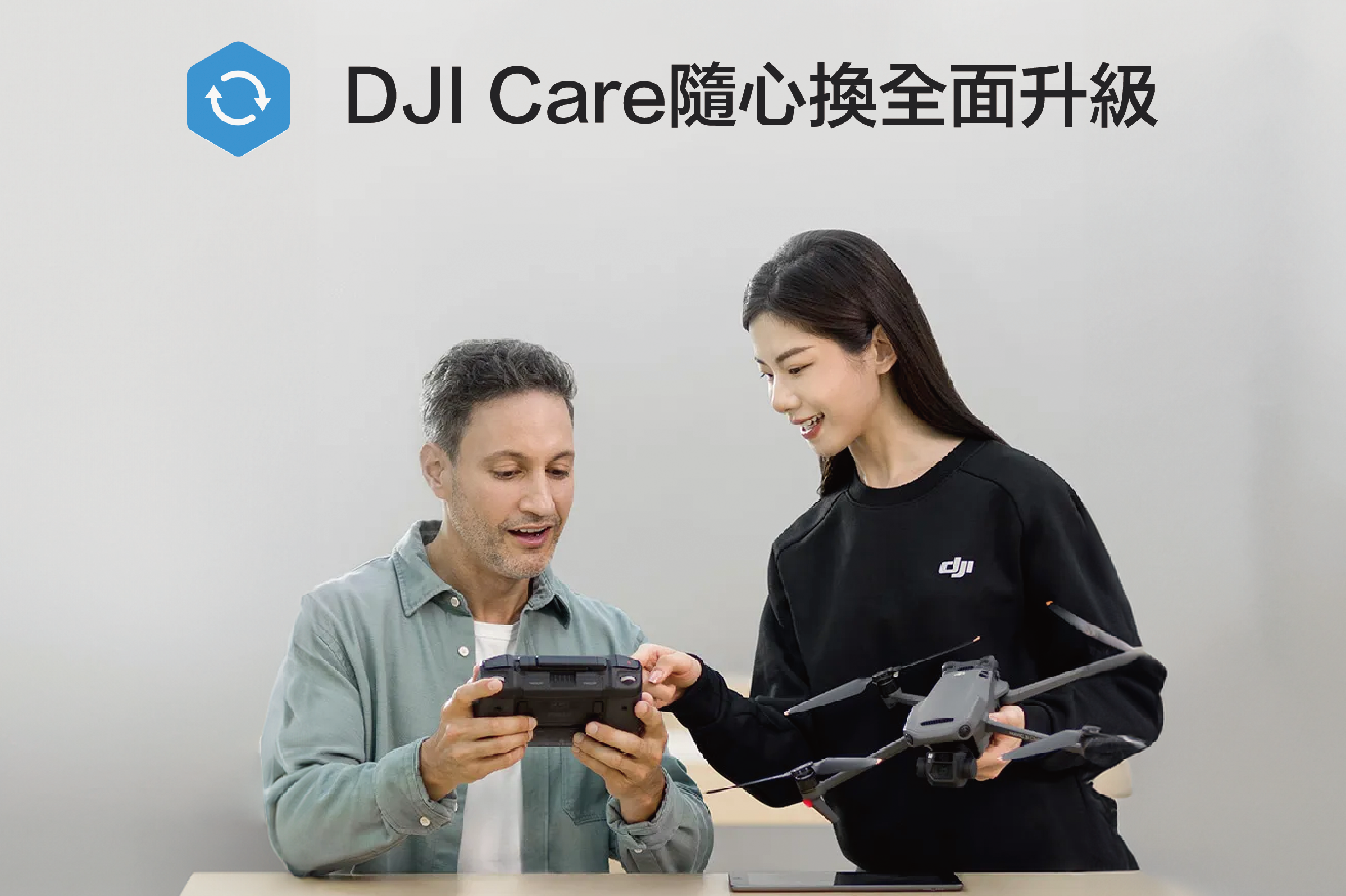 4 項服務新升級丨DJI Care 隨心換為您提供安心守護