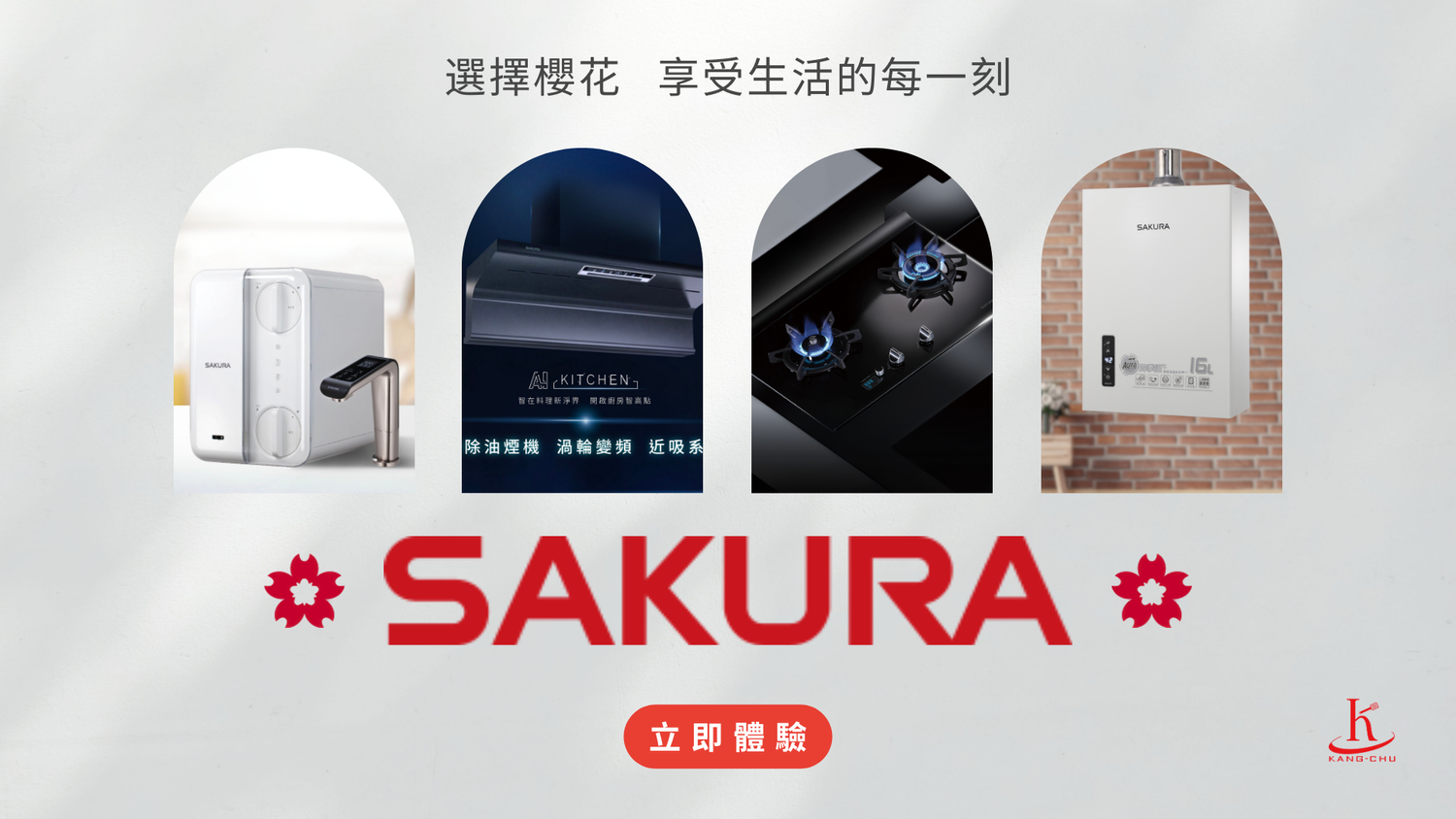 康廚居家－廚衛設備的第一品牌｜Takara琺瑯廚具｜瓦斯爐｜抽油煙機 | 