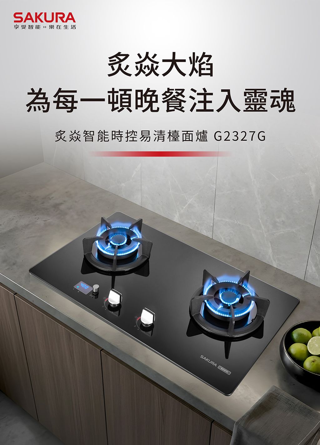 櫻花_G2327G炙焱智能檯面爐_瀑布流_手機版_p1_02