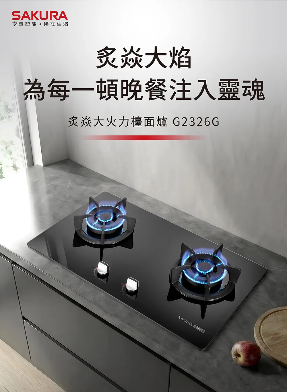 櫻花_G2326G炙焱檯面爐_瀑布流_手機版_p1_02