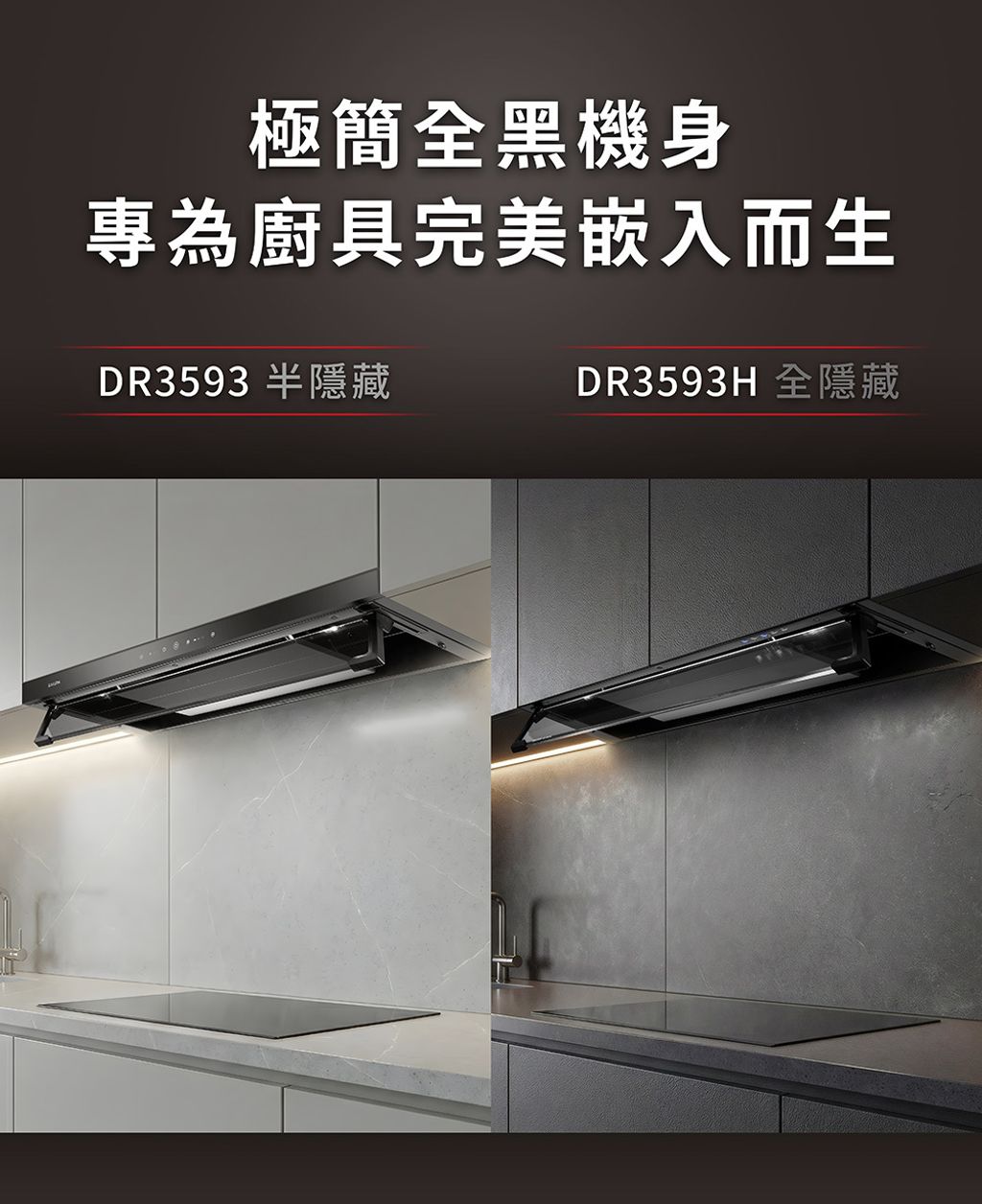 櫻花_DR3593隱藏油煙機-5